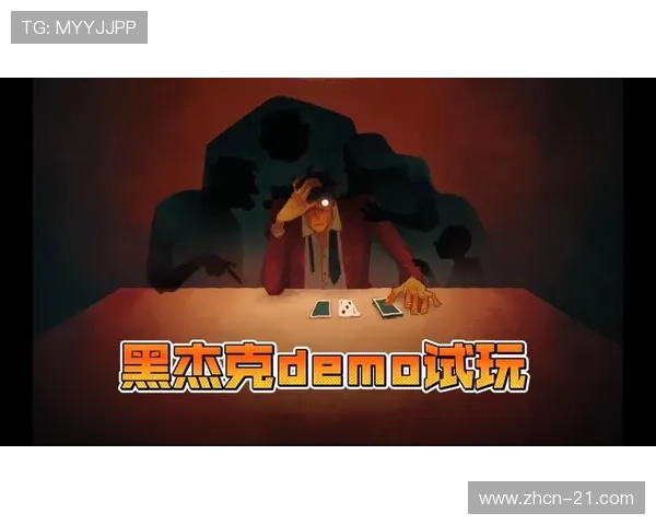 黑杰克21点游戏是哪里的：探索21点游戏的起源地以及它在不同地区的演变过程