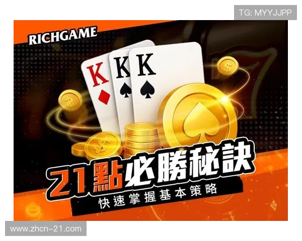 21点技巧规则详解帮助玩家理解游戏中的关键策略与操作要点 21点技巧规则详解帮助玩家理解游戏中的关键策略与操作要点