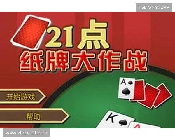 21点扑克游戏界面设计与交互优化提升玩家体验的实用策略与方法